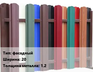 Евроштакетник фасадный B=20 s=1.2